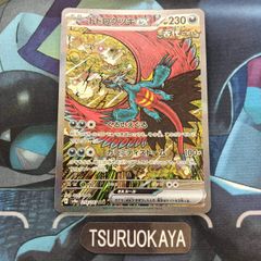 ポケモンカード Bランク トドロクツキSARSAR  218/187 SV8a ハイクラスパック テラスタルフェスティバル シングルカード ポケカ Pokemon ポケットモンスター