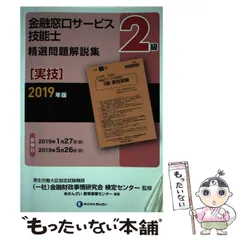 2023年最新】金融窓口サービス 2級の人気アイテム - メルカリ