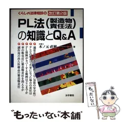 2025年最新】PL法(製造物責任法)の知識とQ&A (くらしの法律相談