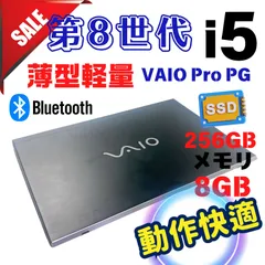 501✨VAIO/ 第8世代 快適/Core i5 /Office付き/爆速SSD /8GB✨すぐ使えるノートパソコン