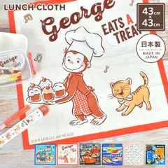 ランチクロス 小学生 お弁当包み スヌーピー プラレール ポケモン 子供用 43×43 給食 男の子 女の子 綿100% ナフキン 幼稚園 保育園 カーズ パウパトロール かわいい おしゃれ 女子 キッズ ランチョンマッ おさるのジョージのサムネイル