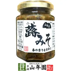 山幸彦 蕗みそ 125g 国産ふきのとうを信州味噌で味付 お茶漬け・おにぎり・お豆腐に Made in Japan 送料無料 国産 緑茶 ダイエット ギフト プレゼント 父の日 御中元 プチギフト お茶 内祝い 2026のサムネイル