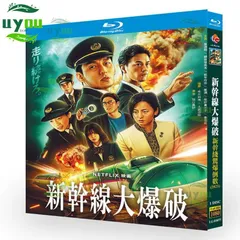 『新幹線大爆破』Blu-ray??最新作！海外版 新品未使用　音声：日本語 字幕：日本語/中国語(字幕OFF可)