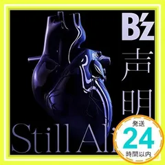 B&#39;z 声明/Still Alive B&#39;z✖️限定UCC版 Amazon.co.jp: 声明 / Still Alive (B'z×UCC盤): ミュージック