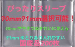 L判生写真 ぴったりスリーブ 200枚 OPP袋 90・91×130mmネコポス匿名配送