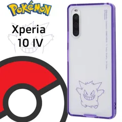 ポケモン ゲンガー Xperia10IV クリア スマホ ケース カバー キャラクター グッズ 透明 傷に強い 耐衝撃 頑丈 ストラップホール 付 手に馴染み持ちやすい　◆
