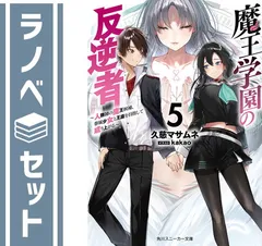 2025年最新】ラノベ セットの人気アイテム - メルカリ