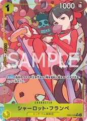 シャーロット・フランぺ(R★){黄} [エクストラブースター メモリアルコレクション]のサムネイル