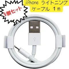 iPhoneケーブル Lightningケーブル ライトニングケーブル 純正品質 充電ケーブル 3本 急速