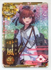 艦これアーケード 雪風 改二 ホロ 火 バレンタイン2025