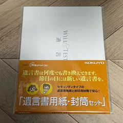 コクヨ　遺言書用紙　封筒セット×3袋　LES-W102