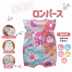 ロンパース 前開き 女の子【カラフルフラワー】ベビー服 カバーオール キッズ服 子供服 新生児 赤ちゃん  幼児 半袖 半そで 綿100 前ボタン かわいい 通園 出産祝い 夏服 退院 ギフト お部屋着 通園 おしゃれ[hrp-360]