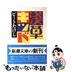 2024年最新】ビートたけし 浅草キッドの人気アイテム - メルカリ