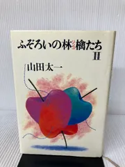 2024年最新】ふぞろいの林檎たち 2 の人気アイテム - メルカリ