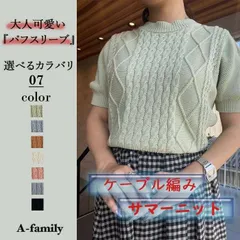 ＊ケーブル編みサマーニット パフスリーブ 五部袖 ニットトップス 半袖ケーブル サマーニット　トップス　クロップドパフニット　レディース　秋