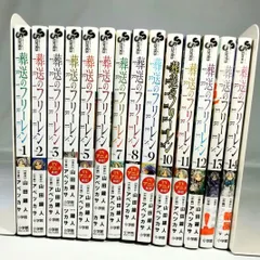 【美品】葬送のフリーレン 1巻〜14巻 全巻セット 13巻14巻は新品 　全巻帯紙付き《NO 00876》