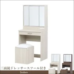 2024年最新】三面鏡 ドレッサー スツールの人気アイテム - メルカリ