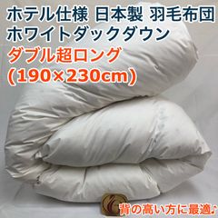 羽毛布団 ダブル ニューゴールド きなり 日本製 190×210cm - メルカリ