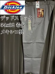 デッドストック　ディッキーズ　874SV シルバーグレー　54x32 メキシコ製