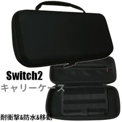 新品 Switch2 ハードケース 収納 運搬 保護 移動 スイッチ2 ナイロン 収納ケース Nintendo ニンテンドー キャリーケース  耐衝撃  バッグ BAG