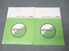 アビバ アドバンス：Excel 2010/2013/2016 課題集/機能解説 計2冊 014S4B