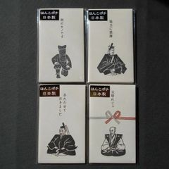 史緒はんこ　ポチ袋　4種　織田信長/豊臣秀吉/源頼朝/例のモノです　2995・7882・7498・2609