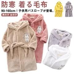 ルームウエア 可愛い もこもこ ガウン 子供パジャマ ふわふわ あったか 女の子 春秋 もこもこ 子ども 冬 防寒 ガウン フランネル バスローブ ガウン 毛布 寝巻き 部屋着 キッズ 男の子 ロング#fleur599892