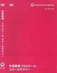 2023年最新】ファイナンシャルアカデミー fxの人気アイテム - メルカリ