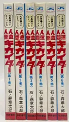 石ノ森章太郎　キカイダー01 全巻　8巻　人造人間キカイダー　全巻　8巻 石ノ森章太郎 キカイダー01 全巻 8巻 人造人間キカイダー 全巻 8巻