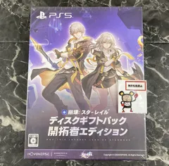 22. PlayStation5ソフト【スターレイル ディスクギフトパック 開拓者エディション】 ※未開封品