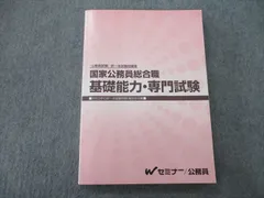 2024年最新】国家総合職択一問題集の人気アイテム - メルカリ