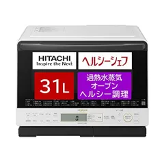 数量限定HOT[DSE] (未使用品) HITACHI 日立 加熱水蒸気 オーブンレンジ ヘルシーシェフ 30L MRO-WE7X (W) フロストホワイト 2020年製 スチームオーブンレンジ