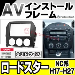 2025年最新】ロードスター nc オーディオの人気アイテム - メルカリ