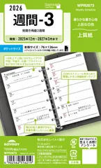 レイメイ藤井 2026年 システム手帳 リフィル キーワード ポケット 週間 - 3見開き両面2週間