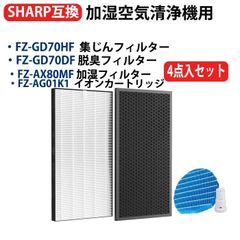 fz-gd70hf-gd70df fz-ax80mf fz-ag01k1 脱臭フィルターGD70DF 集じんフィルター FZ-GD70HF 空気洗浄機 加湿空気清浄機 交換フィルター KC-GD70 KC-HD70 互換品