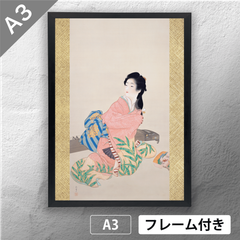 上村松園　「娘深雪」　美人画ポスター　A3　マット　その24　【フレーム付】《JP》
