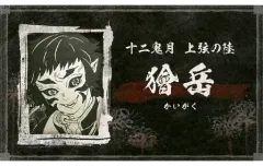 2026年最新】獪岳 名刺の人気アイテム - メルカリ