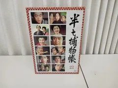 半七捕物帳 DVD-BOX〈7枚組〉 Amazon.co.jp: 半七捕物帳 DVD-BOX : 尾上菊五郎, 名取裕子