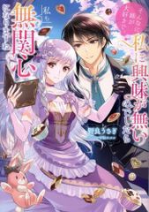 プリエールキス 1 プリエールキス～王子様の呪いを解く魔法～: 1【電子限定描き