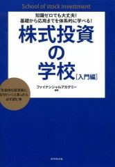 株式投資の学校 入門編 ファイナンシャルアカデミー - メルカリ