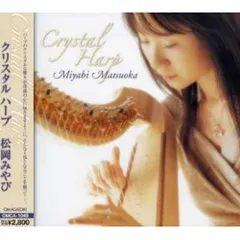 CD / 松岡みやび / クリスタル ハープ - メルカリ