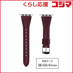 【 新品 未開封 】   バンビ Apple Watch 対応 バンド SCOTCHGARD 本革 強力撥水！ 【対応ケースサイズ：41/40/38mm】   ワイン RWM020EU 未使用 送料無料