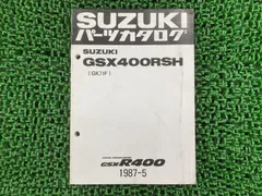 スズキ GSXシリーズ サービスガイド パーツカタログ SUZUKI GSX400E サービスガイド - メルカリ