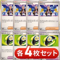 S1129 カキツバタ　カウンターゲイン 各4枚セット