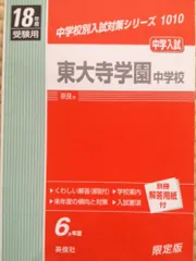 2026年最新】東大寺 赤本の人気アイテム - メルカリ