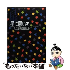 2024年最新】星に願いを~ディズニー・コレクション 綺麗 良い 中古の