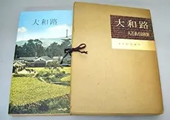 入江泰吉写真集・自伝３冊セット 入江泰吉写真集・自伝3冊セット 入江泰吉写真集 東大寺 |