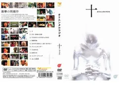 十 ジュウ オリエンタルラジオ【お笑い 中古 DVD】レンタル落ち