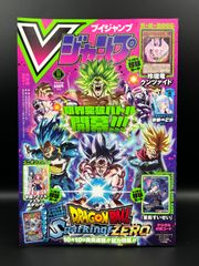 Vジャンプ　2024年11月号