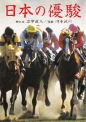 JRA ヒーロー列伝 ヤエノムテキ ポスター B3 競馬 - メルカリ